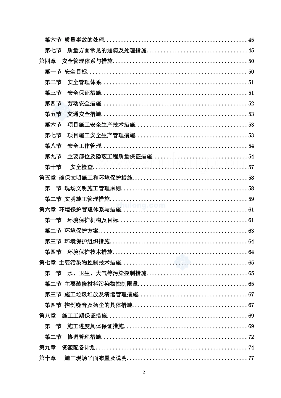 商场装饰装修工程施工方案(技术标)_secret_第2页