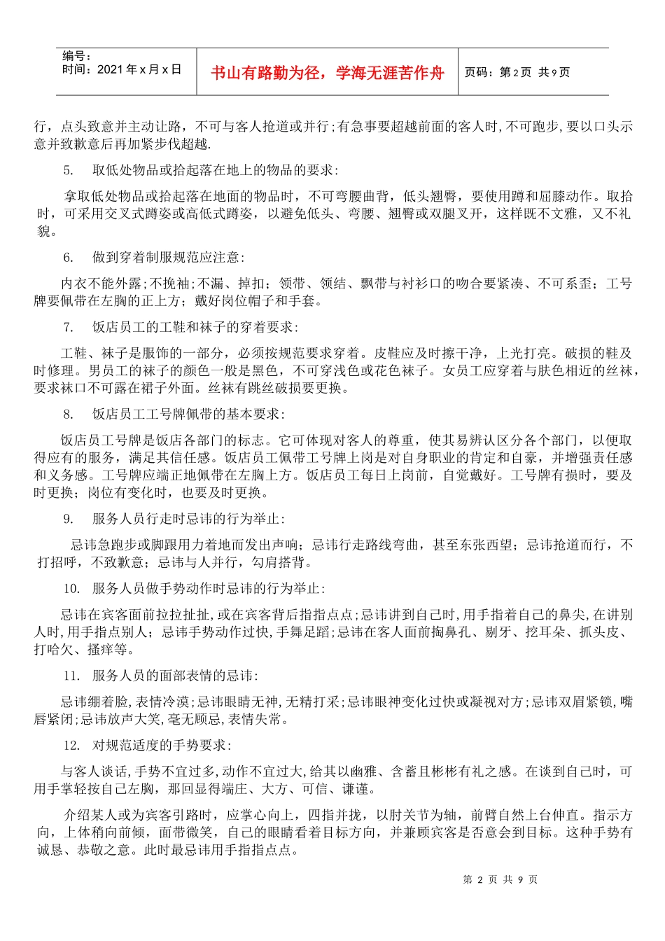 前厅部服务应知应会(初修改)_第2页