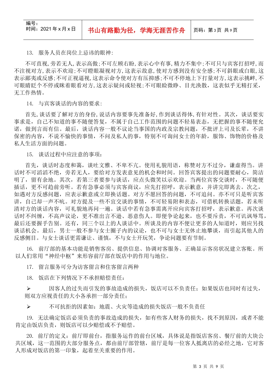 前厅部服务应知应会(初修改)_第3页