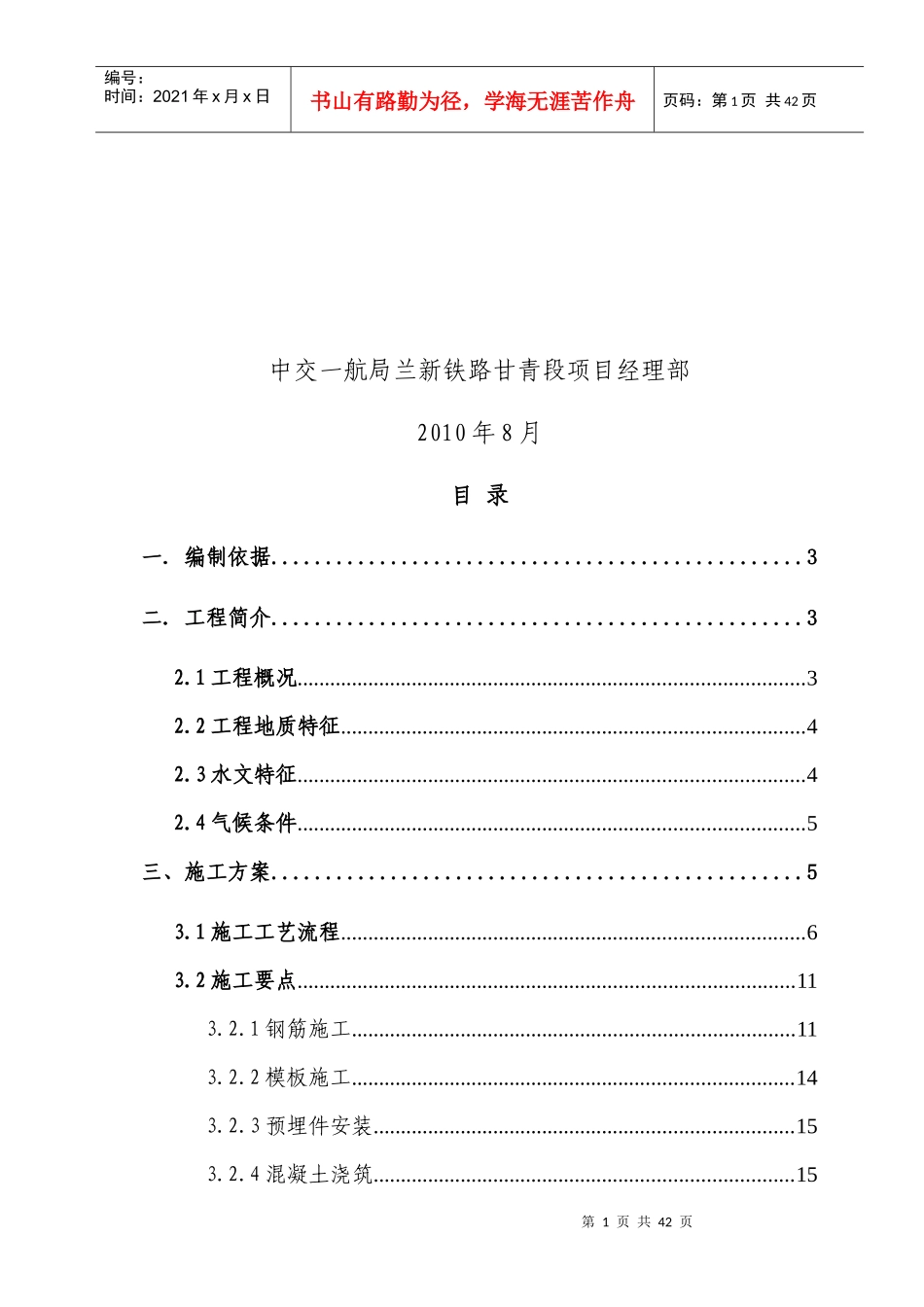 兰新铁路空心墩柱施工方案-预埋25工字钢_第2页