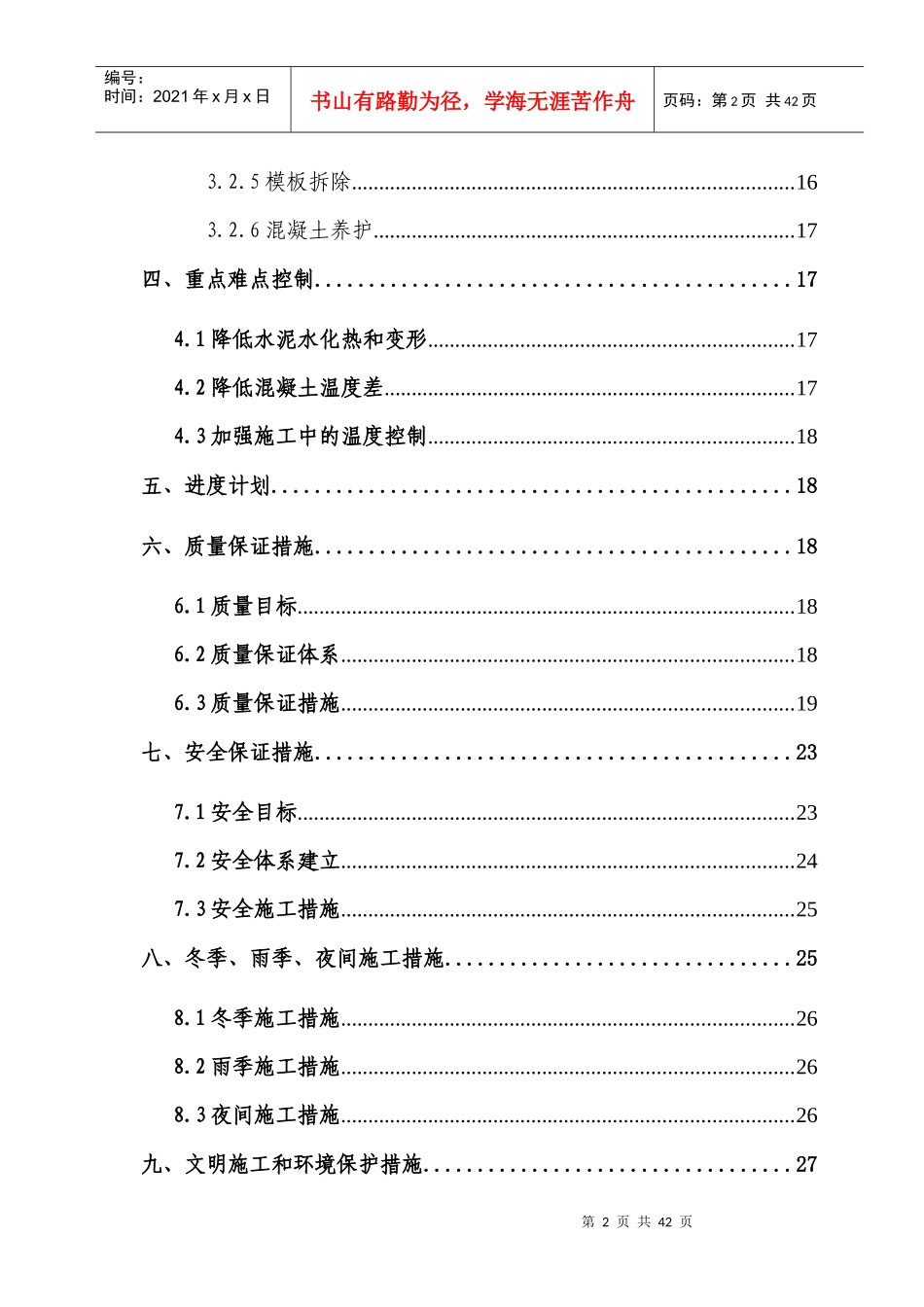 兰新铁路空心墩柱施工方案-预埋25工字钢_第3页