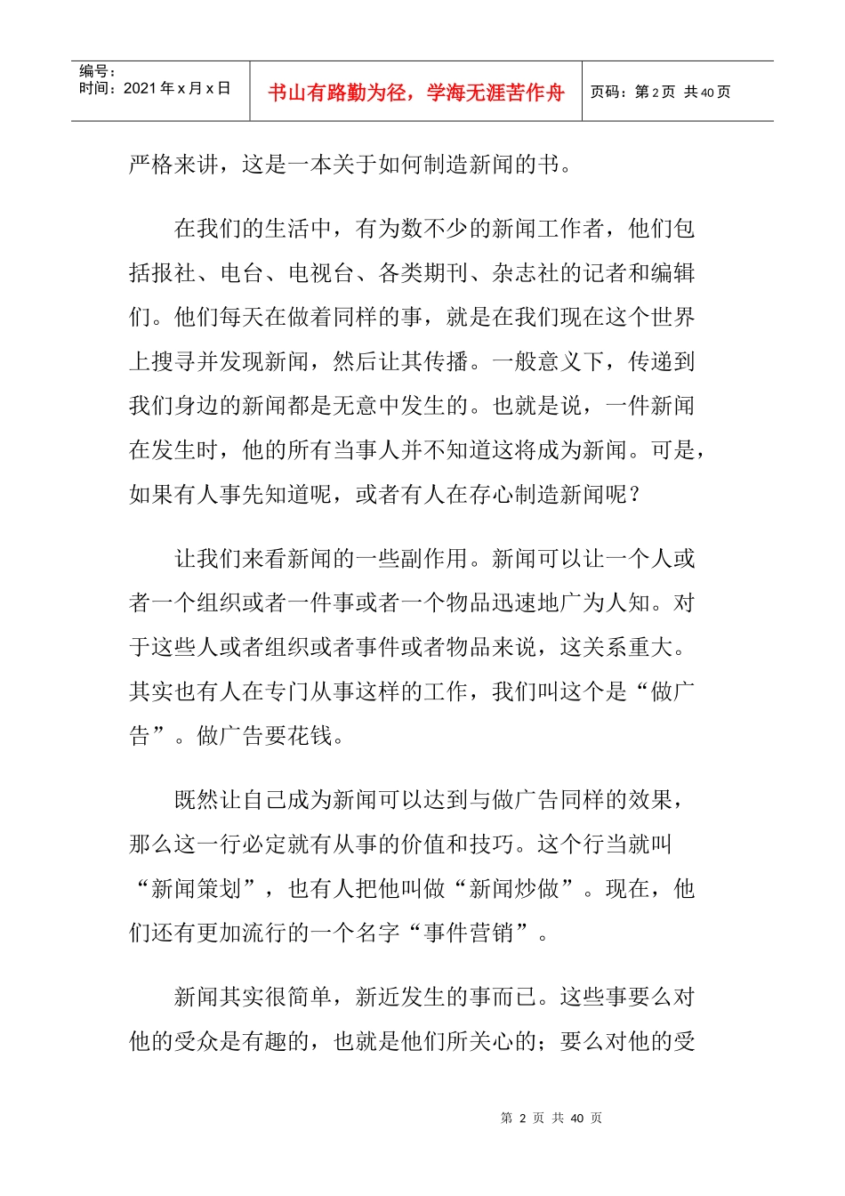 事件营销成功的关键点_第2页