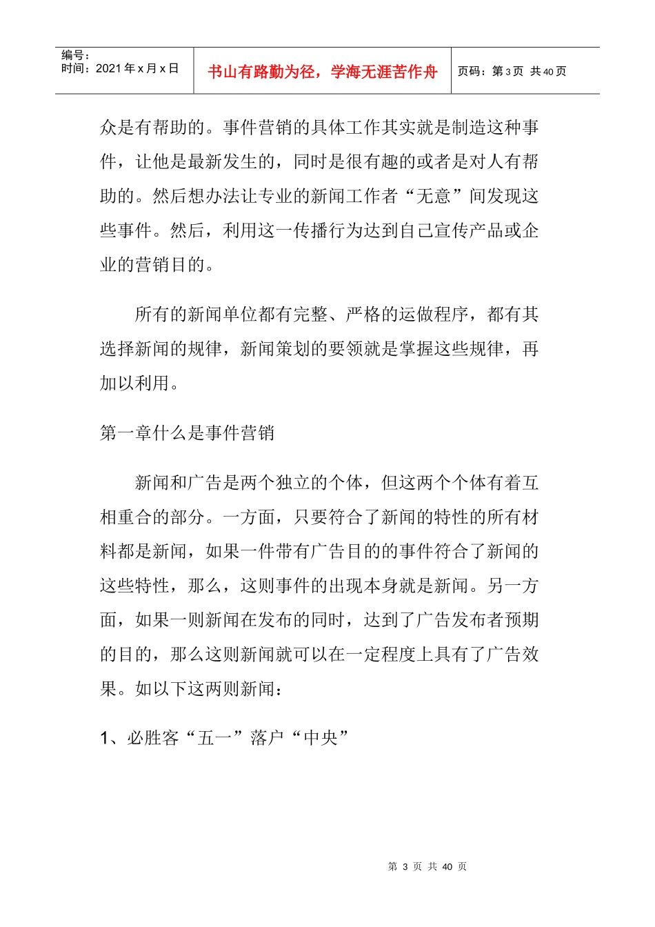 事件营销成功的关键点_第3页