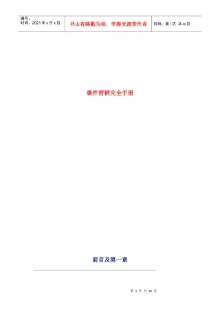 事件营销成功的关键点