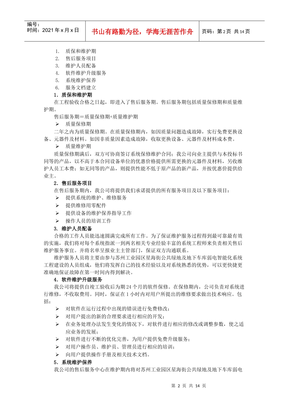 弱电服务及技术支持_第2页