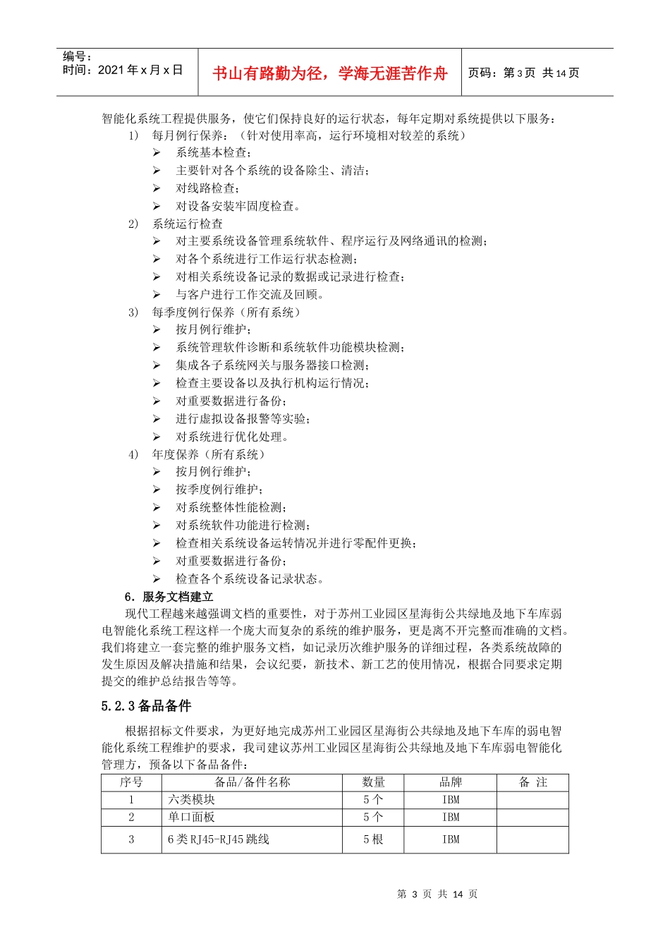 弱电服务及技术支持_第3页
