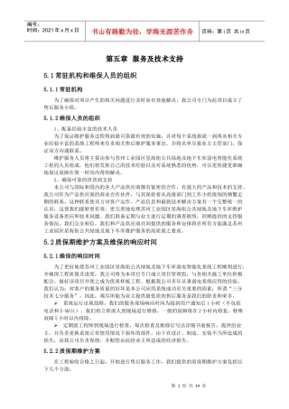弱电服务及技术支持