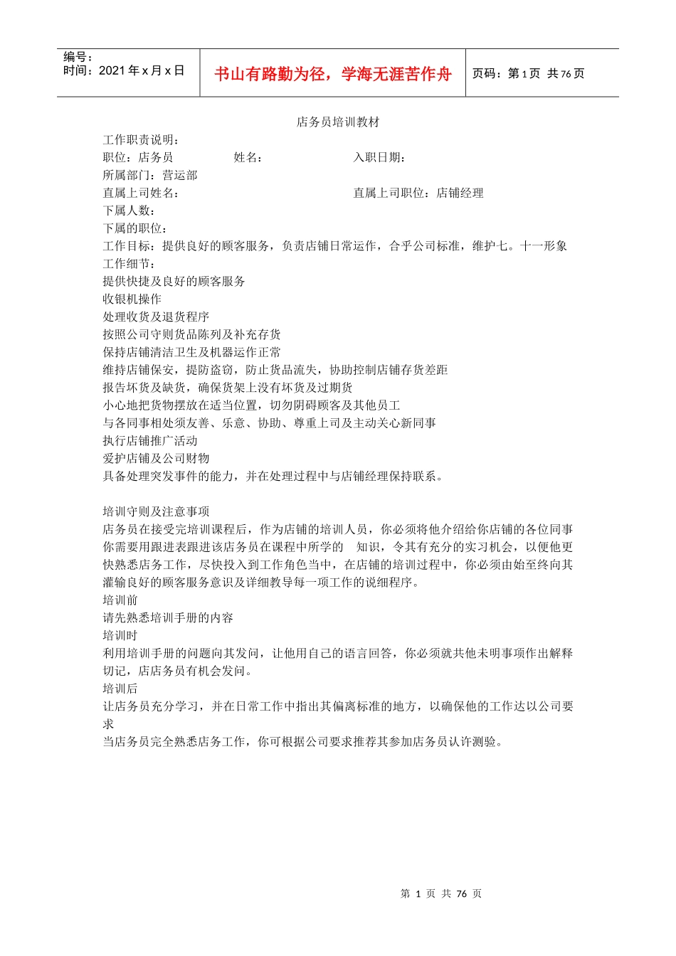 7-11店服务员培训教材_第1页