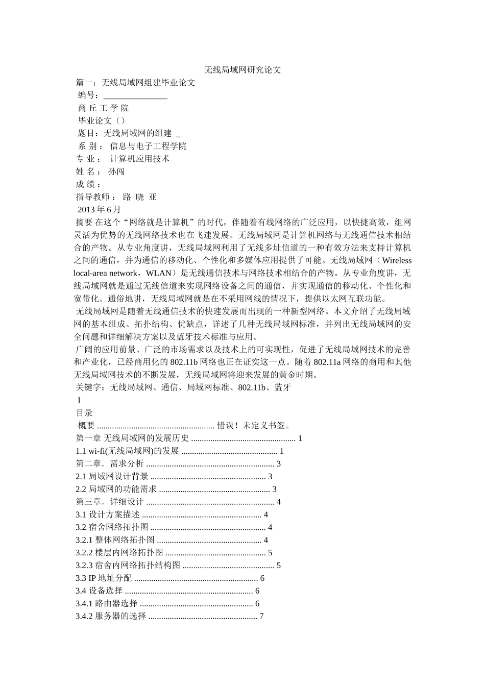 无线局域网研究论文 _第1页