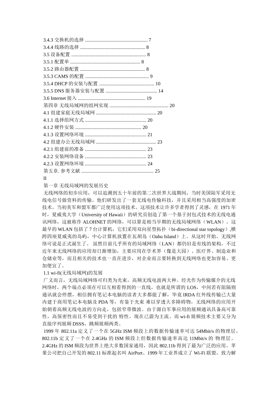 无线局域网研究论文 _第2页