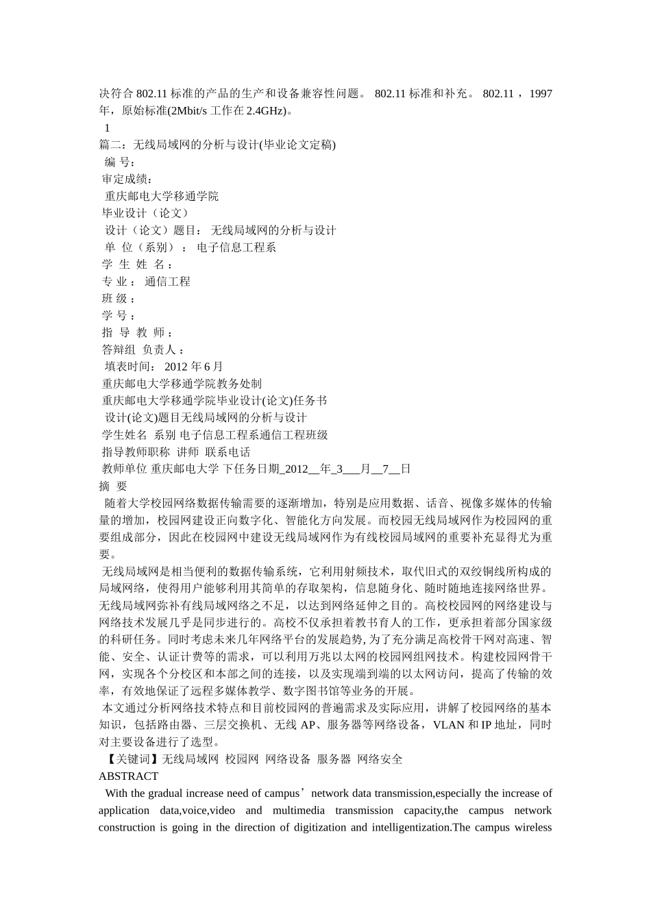 无线局域网研究论文 _第3页