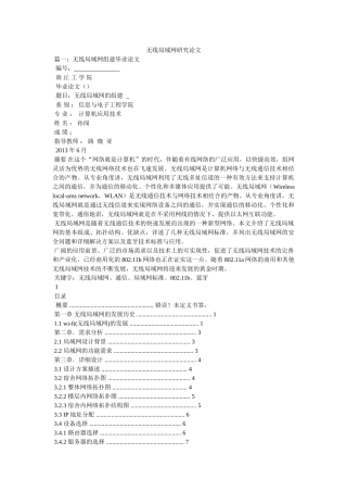 无线局域网研究论文 