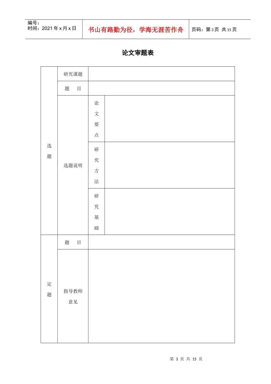 对外经济贸易大学远程教育毕业论文_第3页