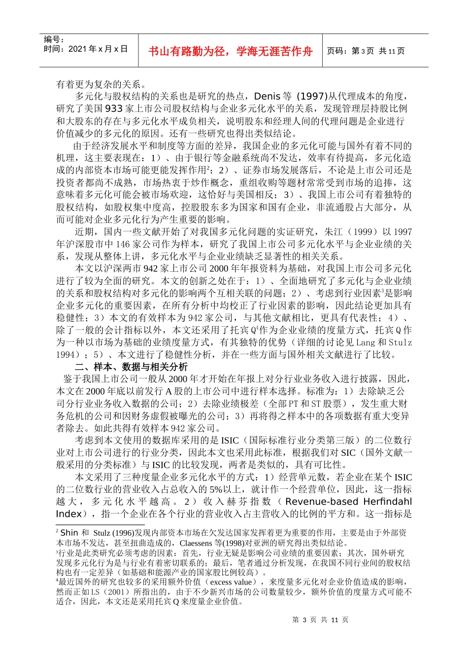 多元化、企业业绩与股权结构_第3页