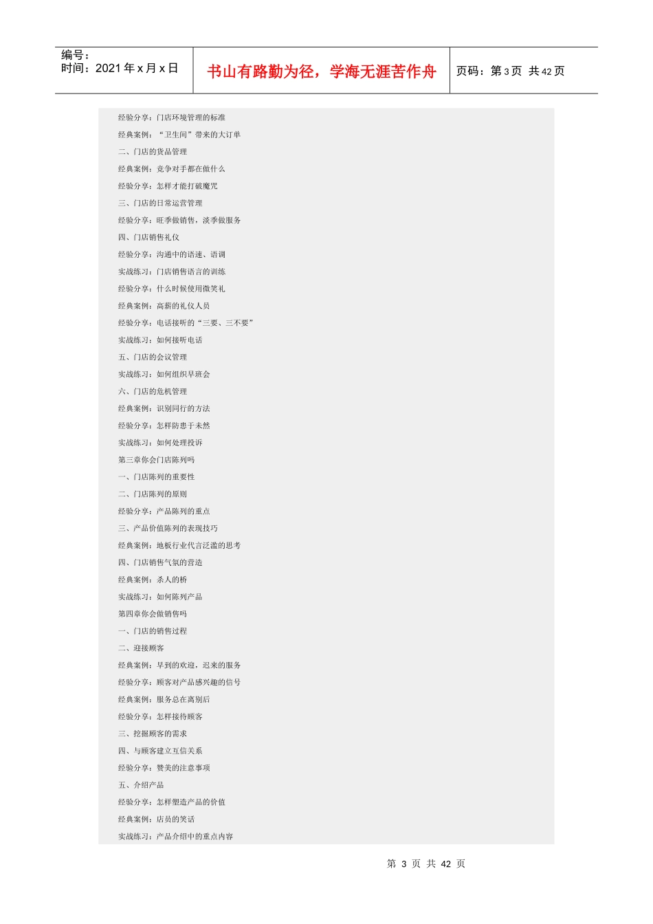 家居建材门店店长实战手册_第3页