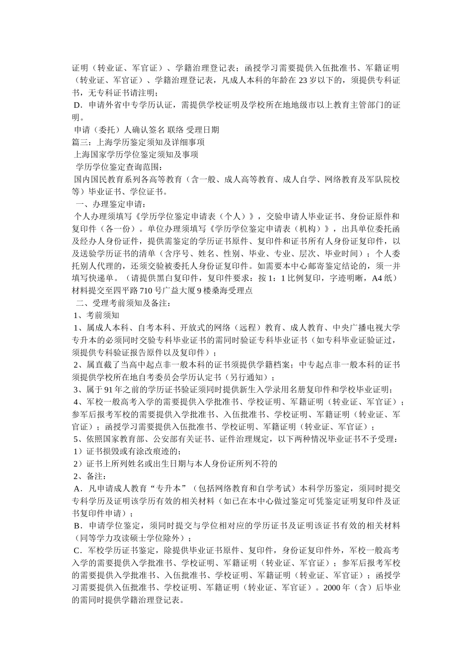 学位证书鉴定证明 _第2页