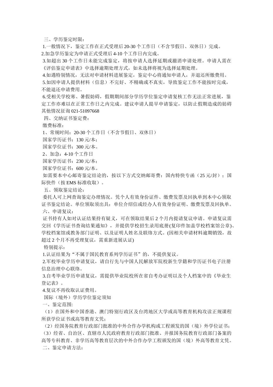 学位证书鉴定证明 _第3页