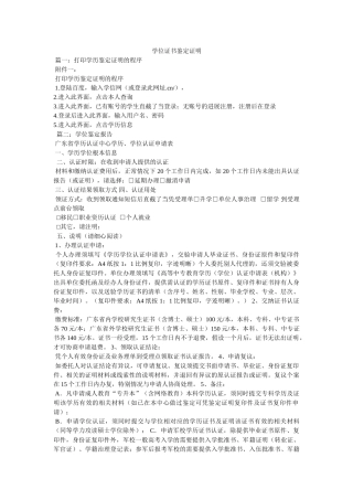 学位证书鉴定证明 