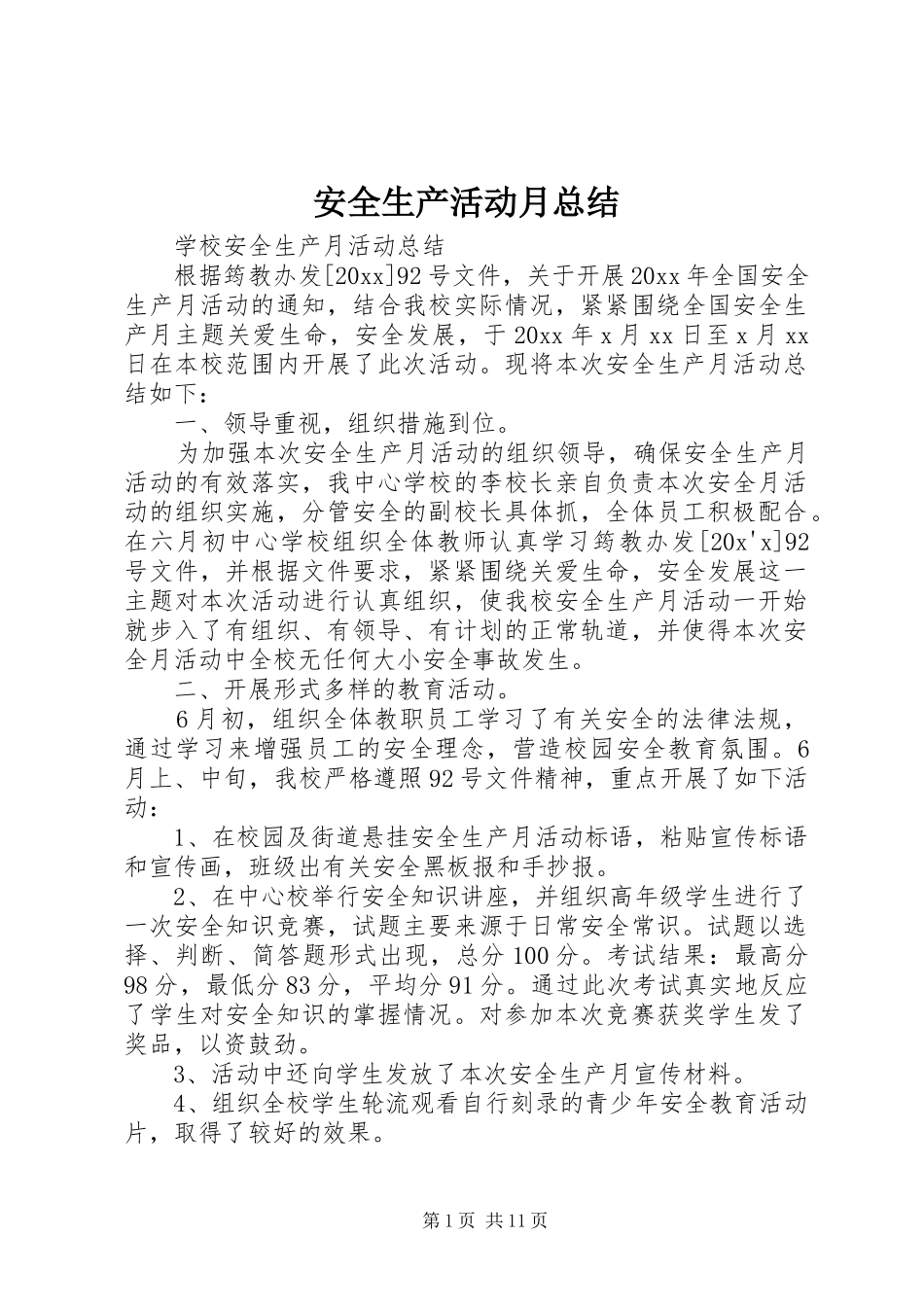 安全生产活动月总结_第1页