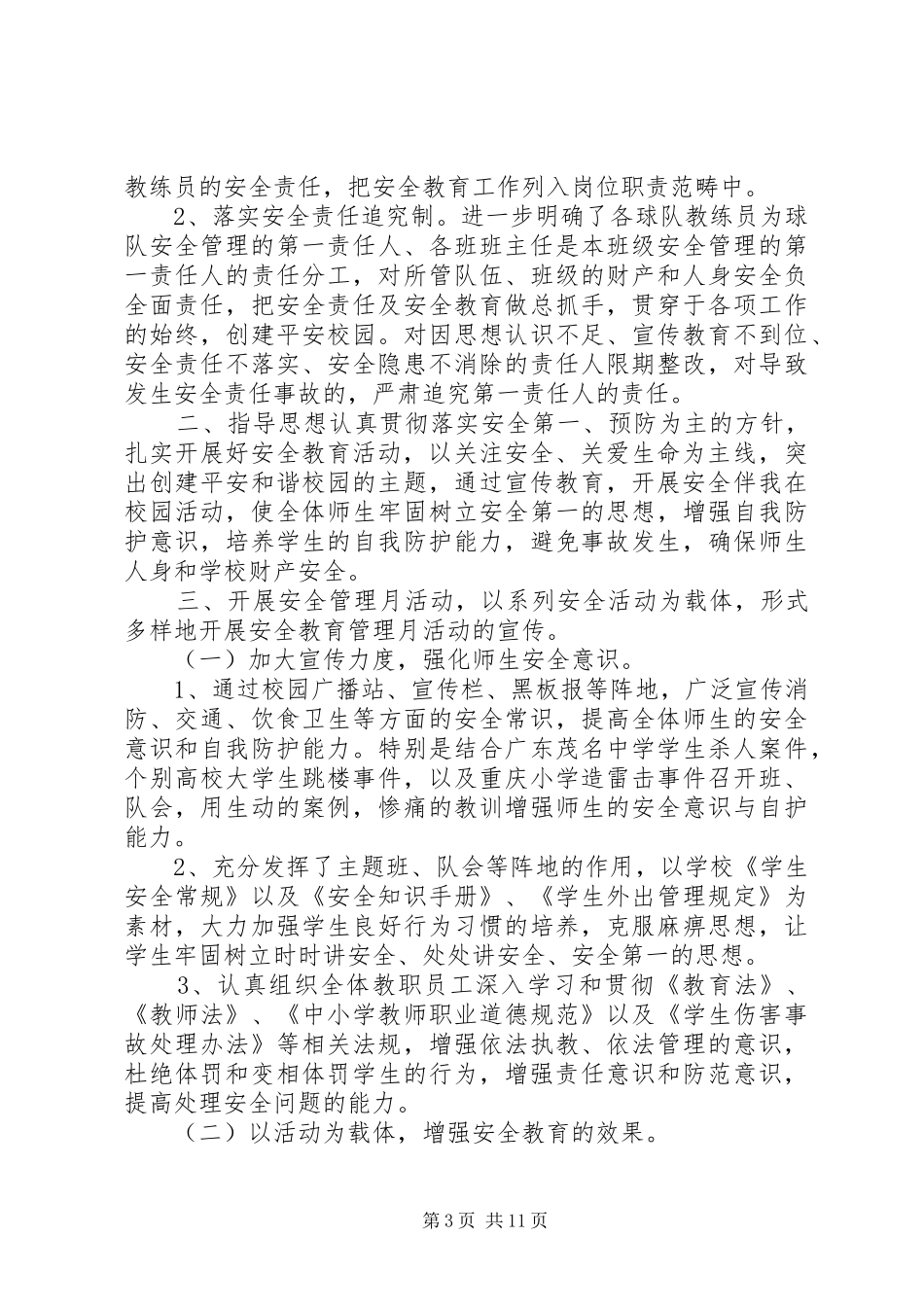 安全生产活动月总结_第3页