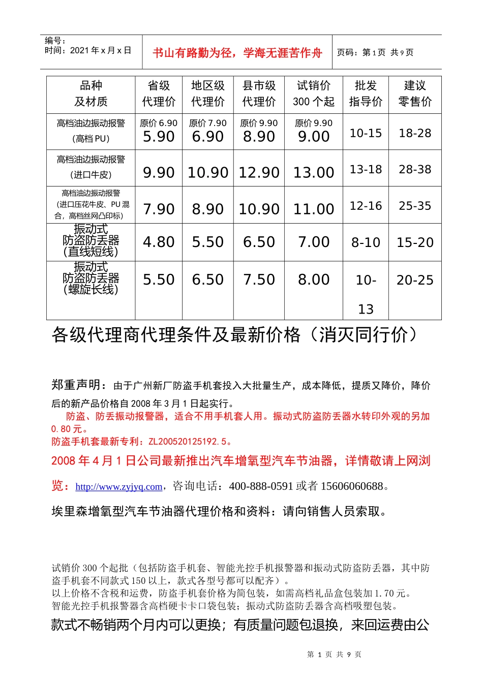 各级代理商代理条件及最新价格(消灭同行价)_第1页