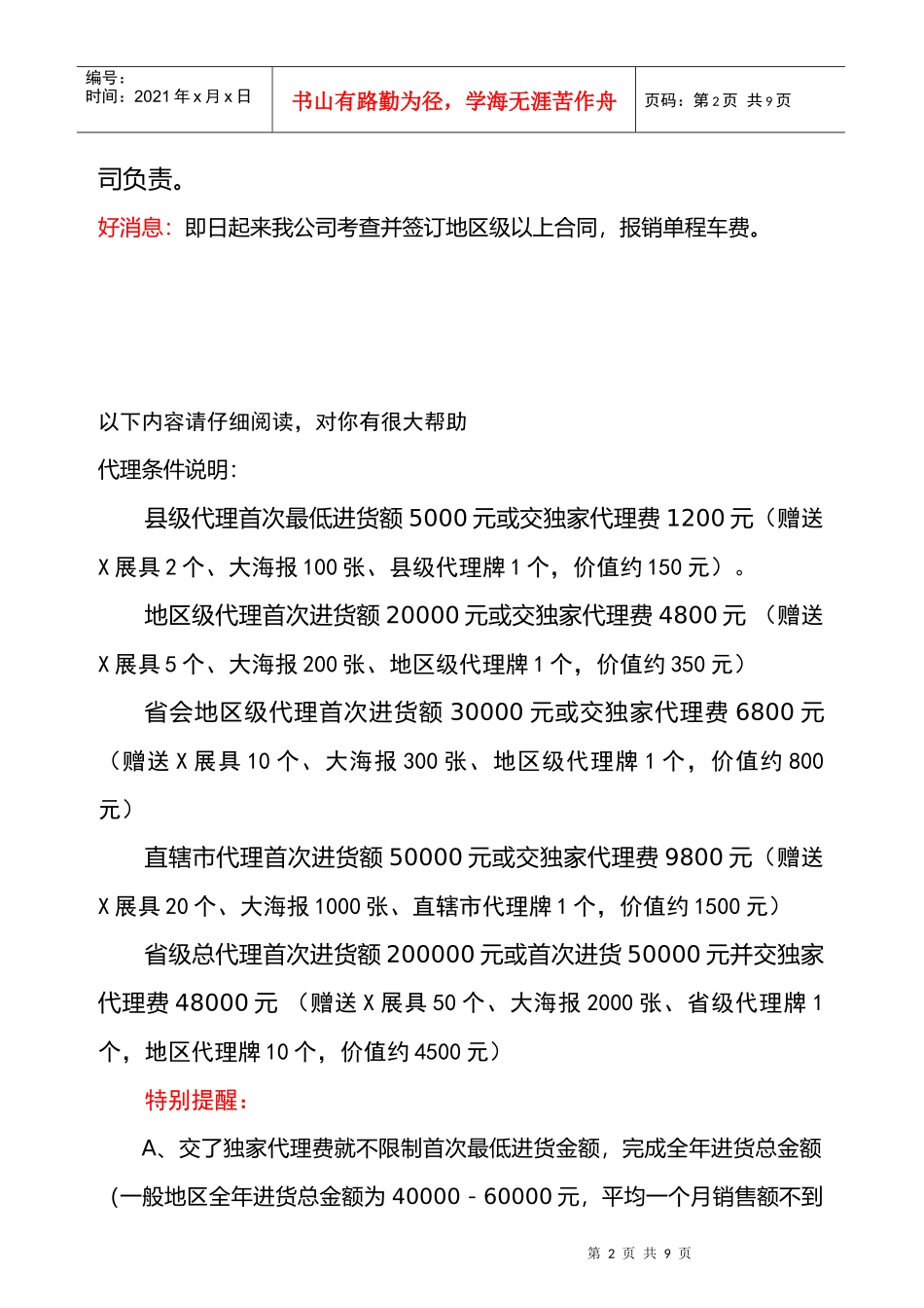 各级代理商代理条件及最新价格(消灭同行价)_第2页