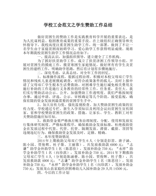 学校工会范文学生资助工作总结 