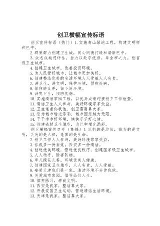 创卫横幅宣传标语大全
