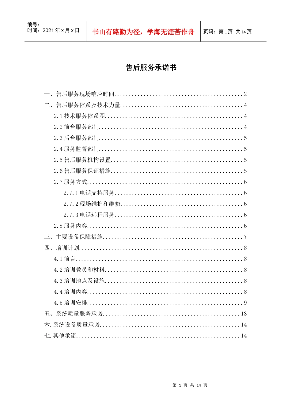 售后服务00_第1页