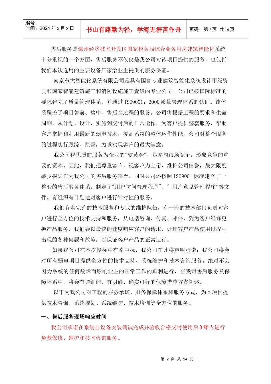 售后服务00_第2页