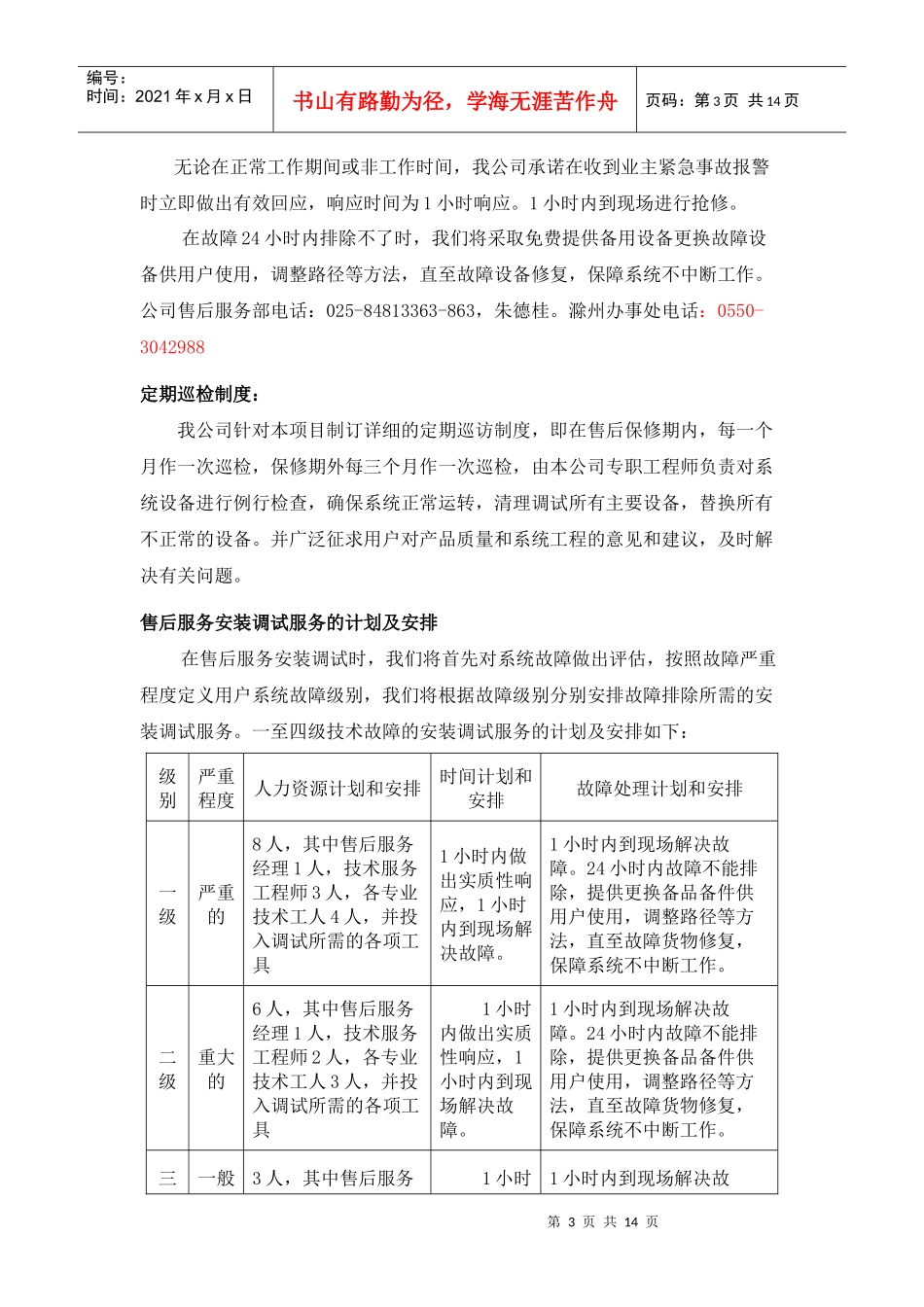 售后服务00_第3页