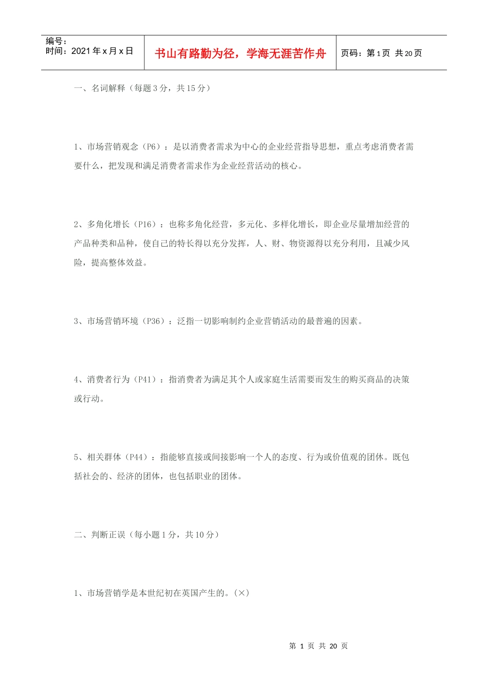 市场营销原理1-2_第1页