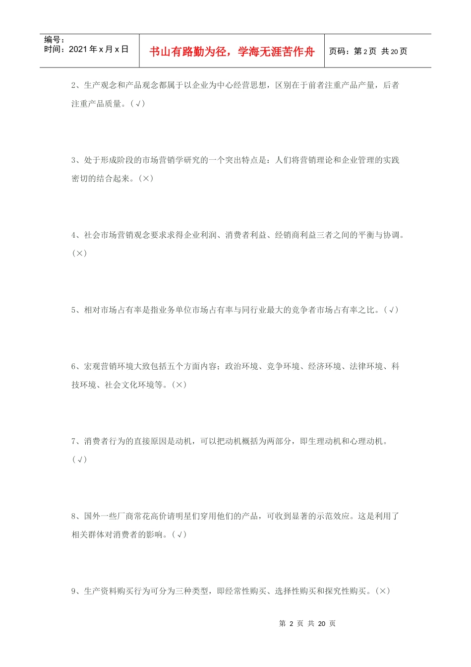 市场营销原理1-2_第2页