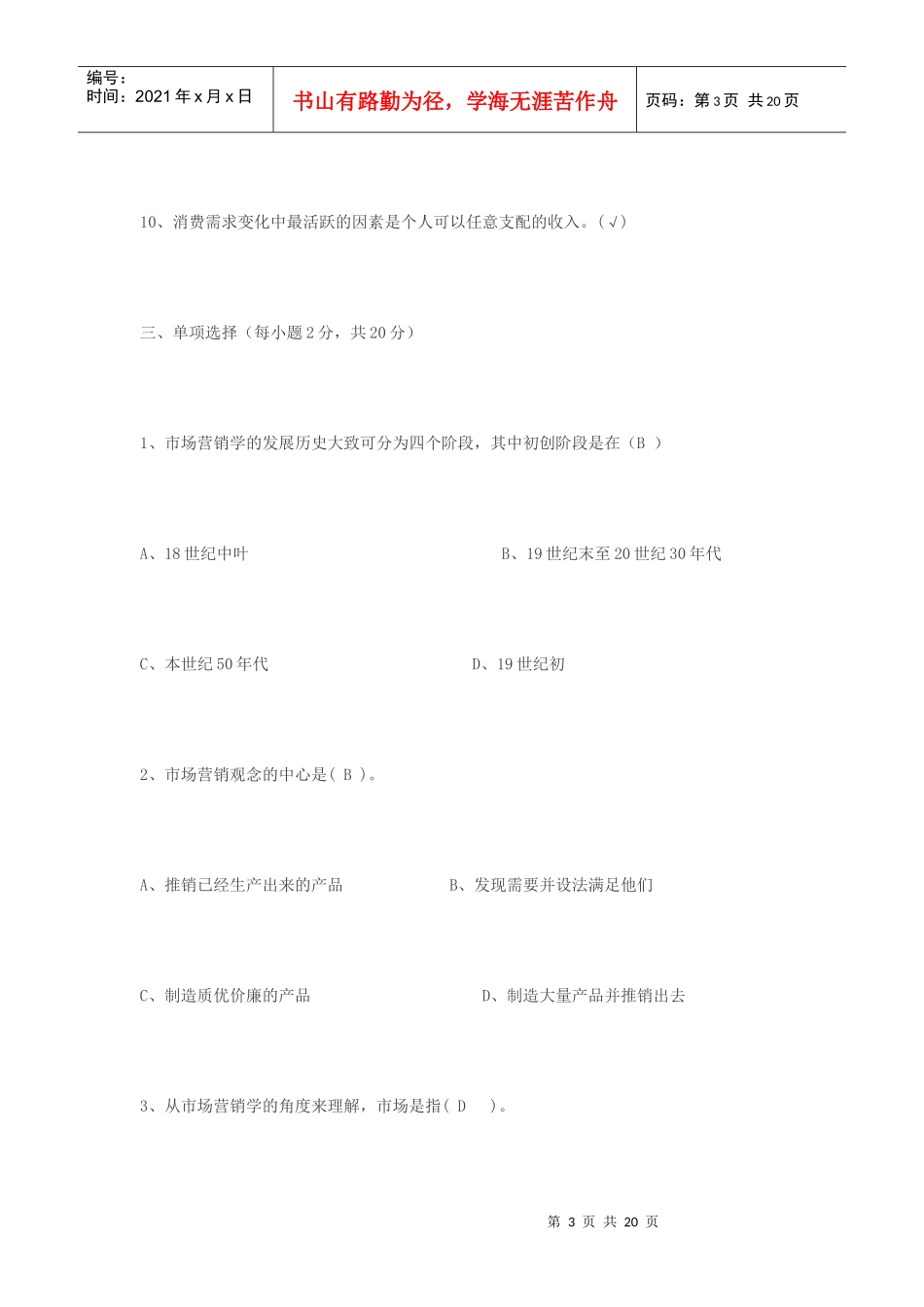 市场营销原理1-2_第3页