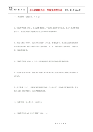 市场营销原理1-2