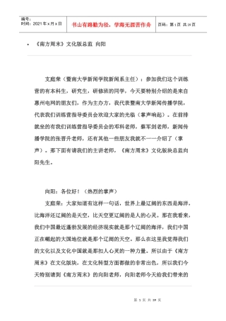 南方周末文化部总监演讲：新闻不是专业技术