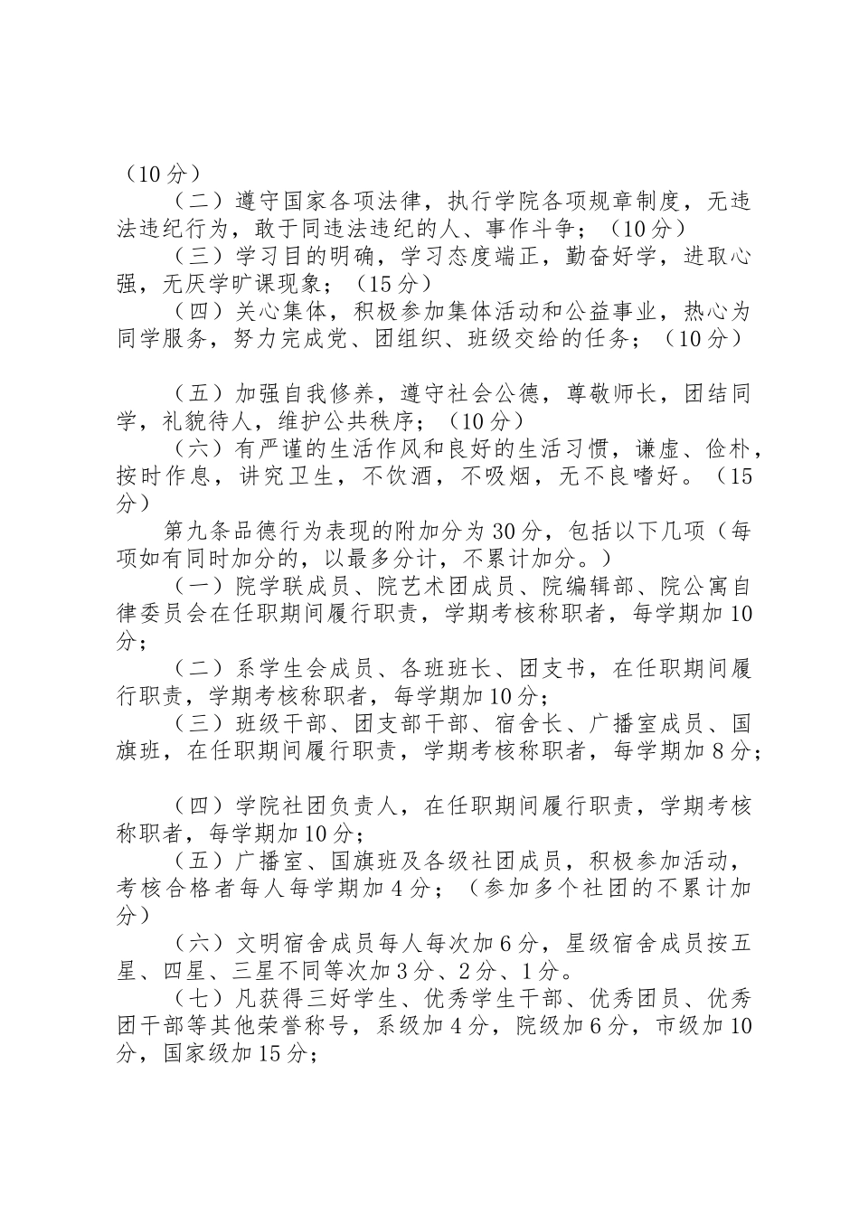 北京林业大学园林学院综合素质测评管理规章制度_第2页