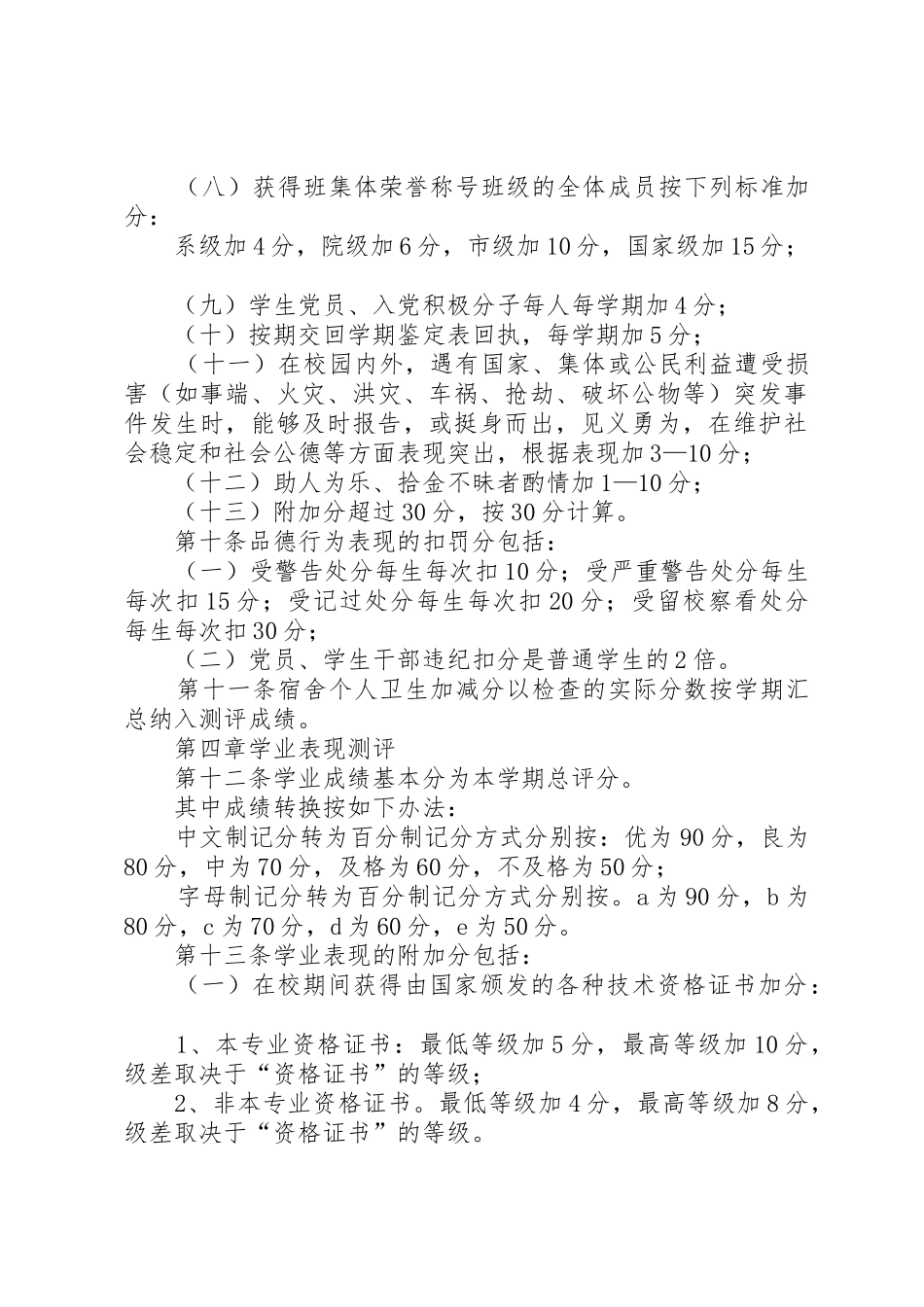 北京林业大学园林学院综合素质测评管理规章制度_第3页