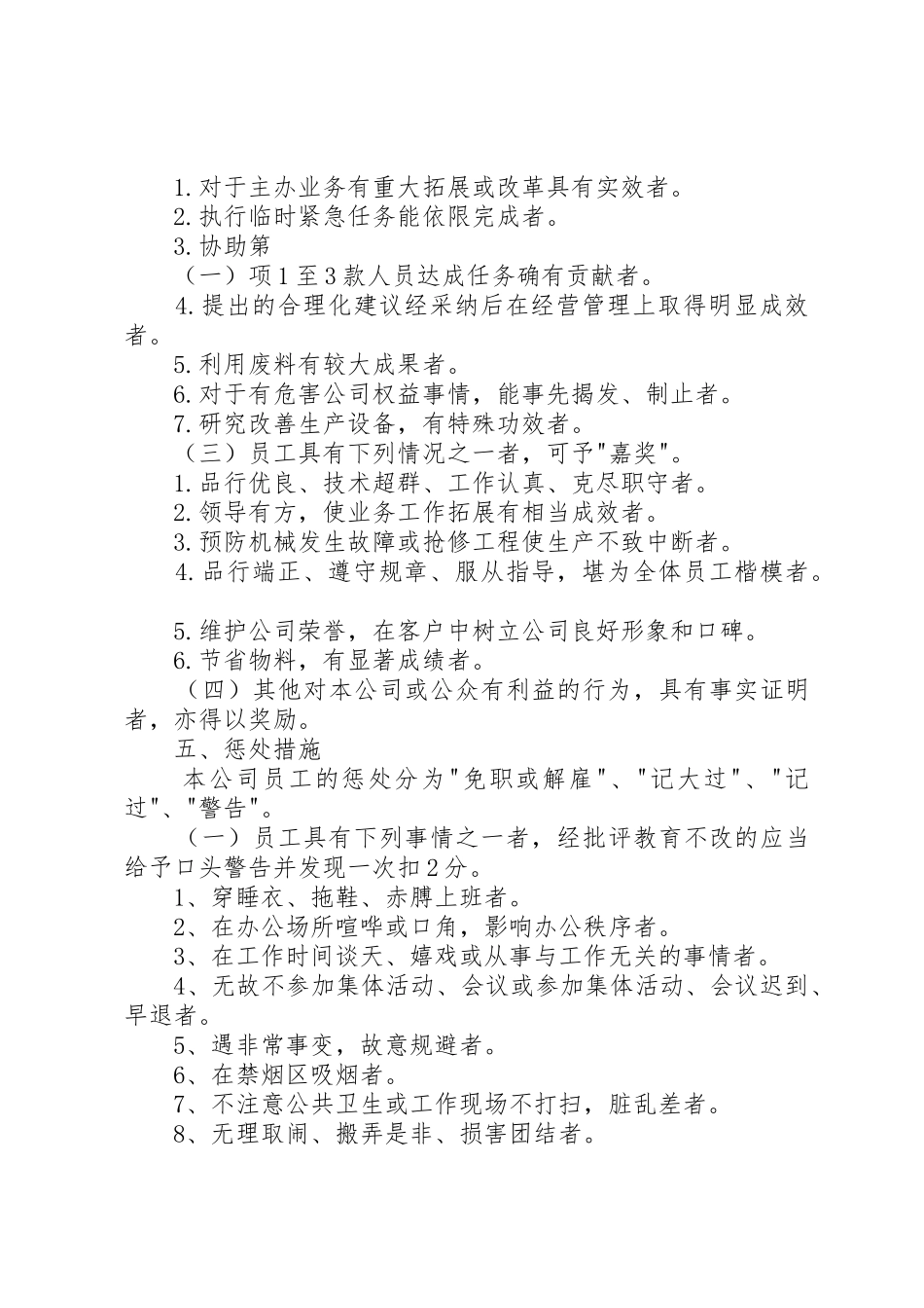 公司奖惩管理规章制度细则_第2页