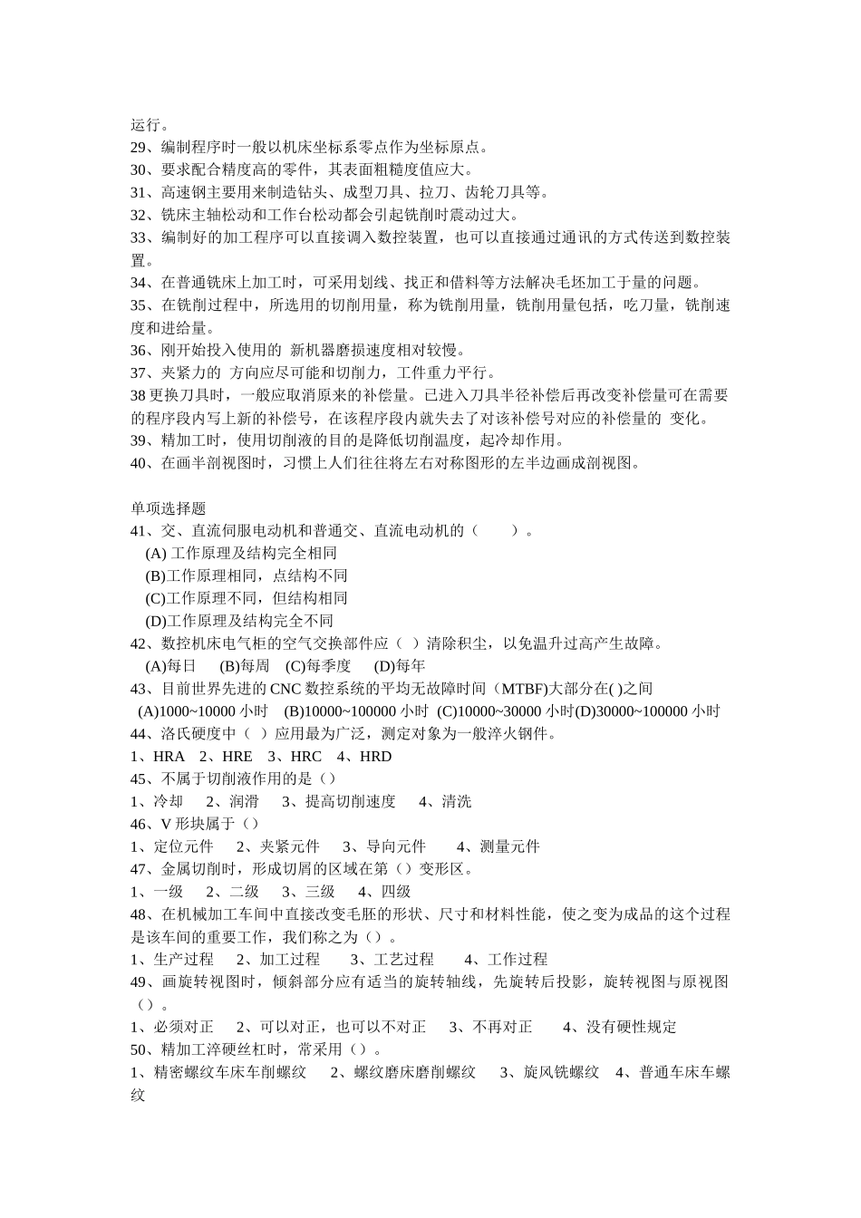 数控车高技工考试试题_第2页