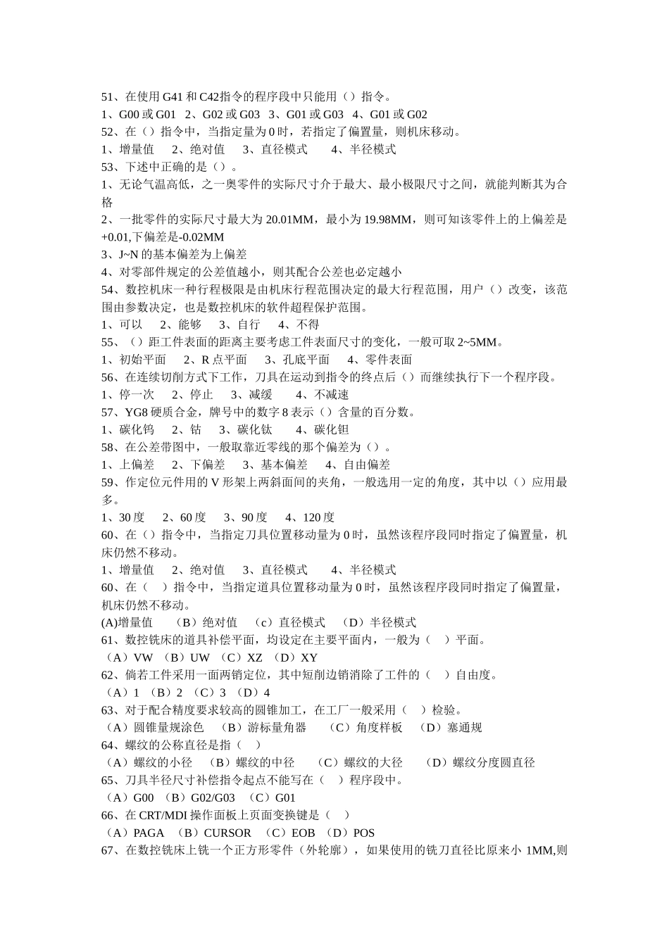 数控车高技工考试试题_第3页