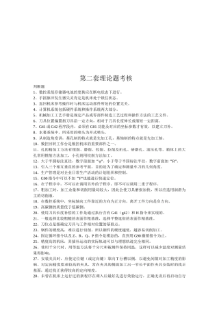 数控车高技工考试试题