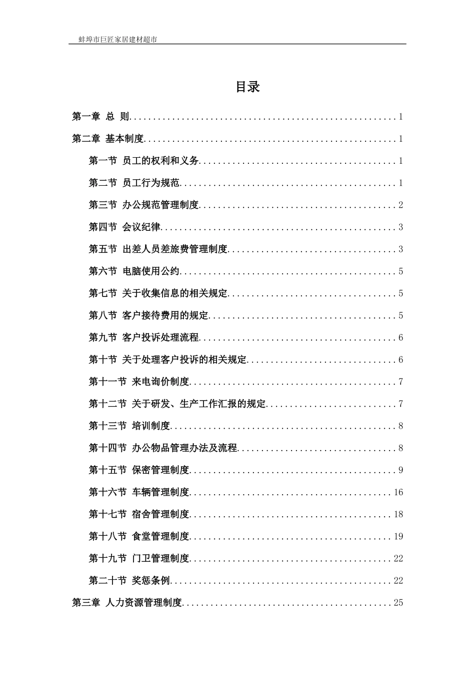 家居建材超市准则_第2页