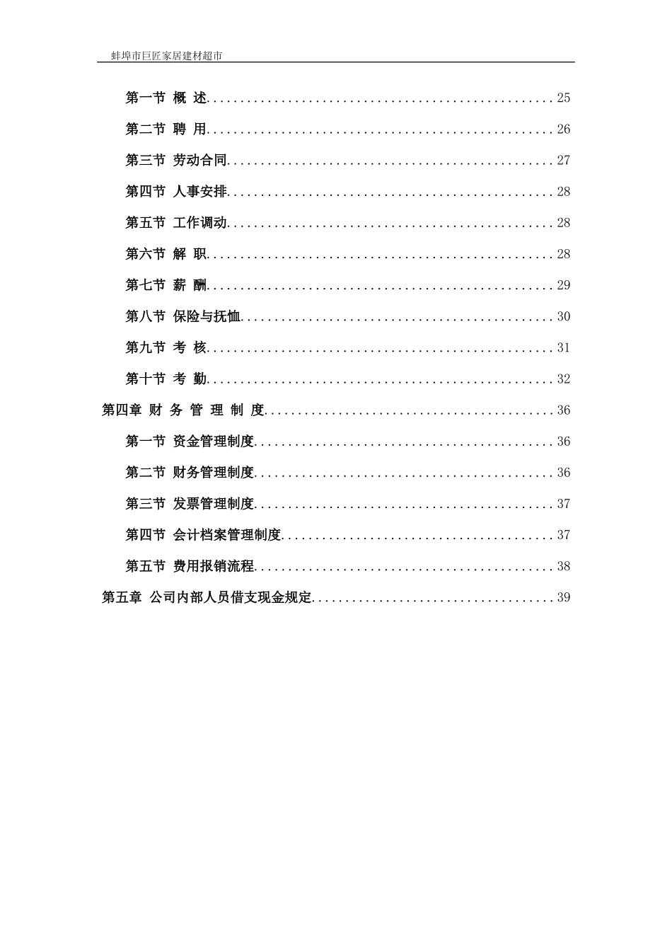 家居建材超市准则_第3页