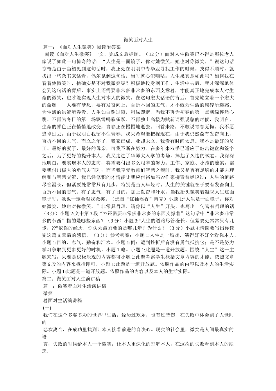 微笑面对人生 _第1页