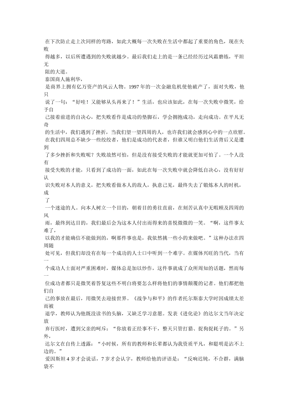 微笑面对人生 _第2页