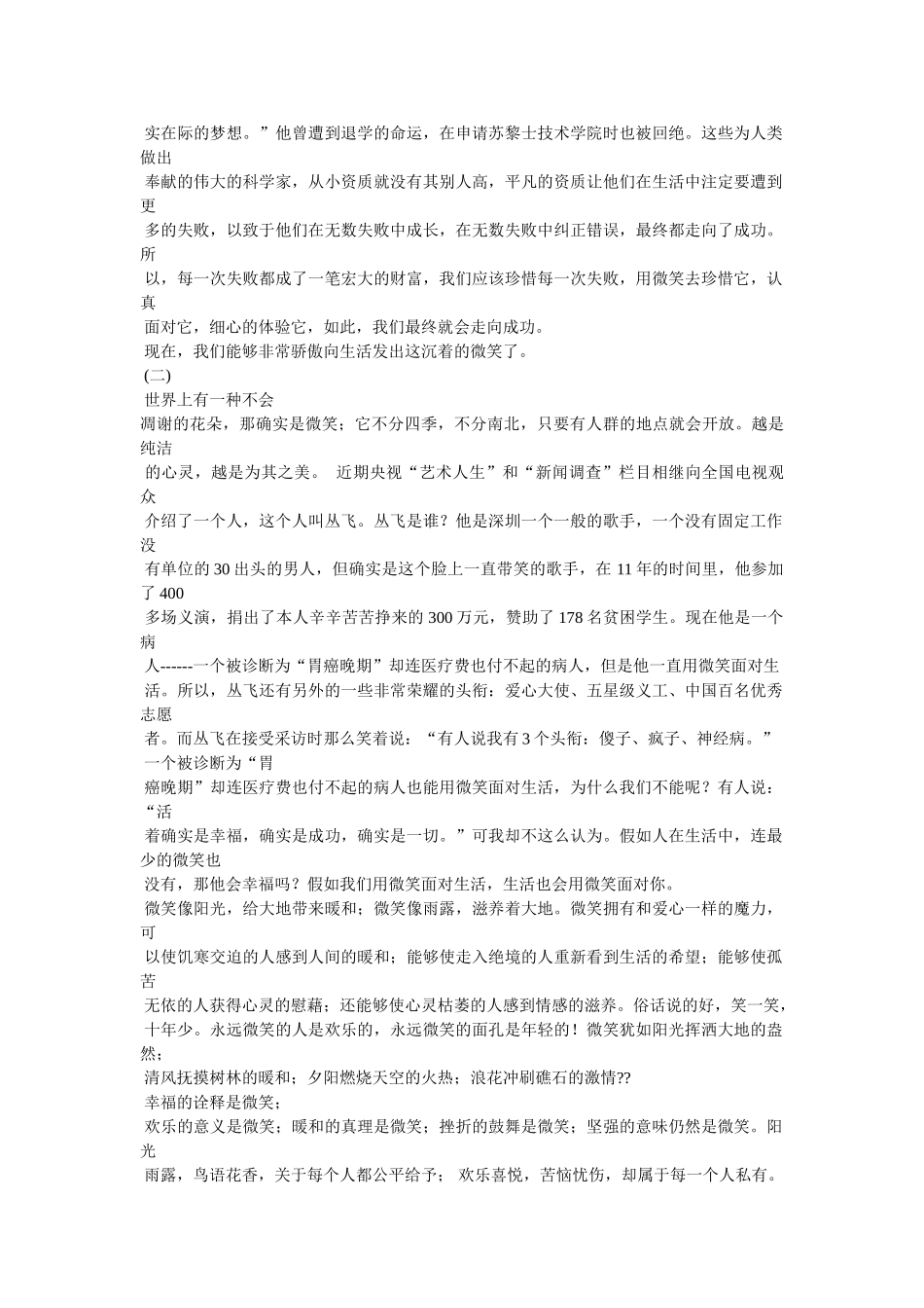 微笑面对人生 _第3页