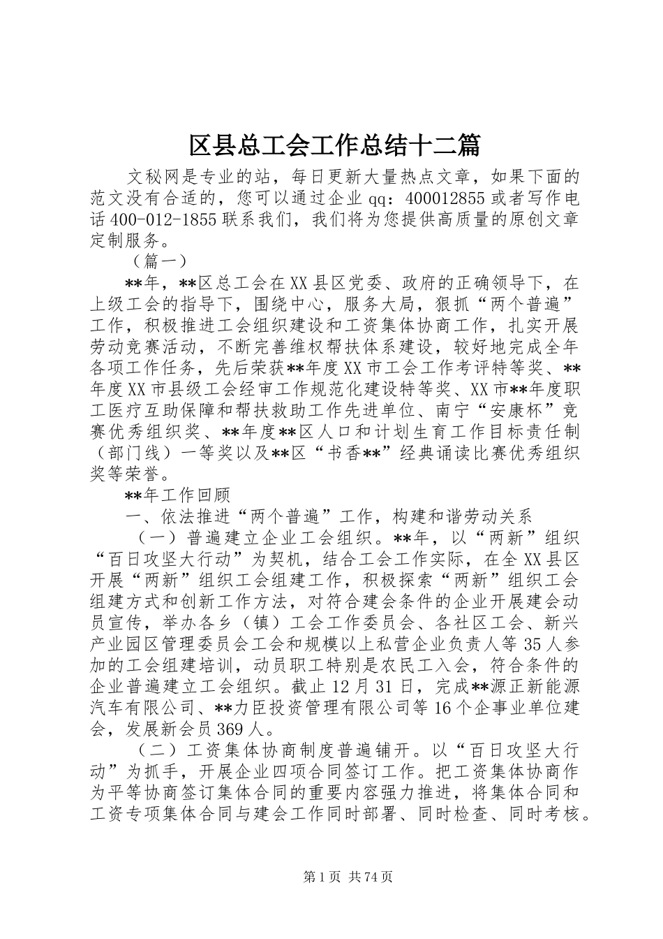 区县总工会工作总结十二篇_第1页