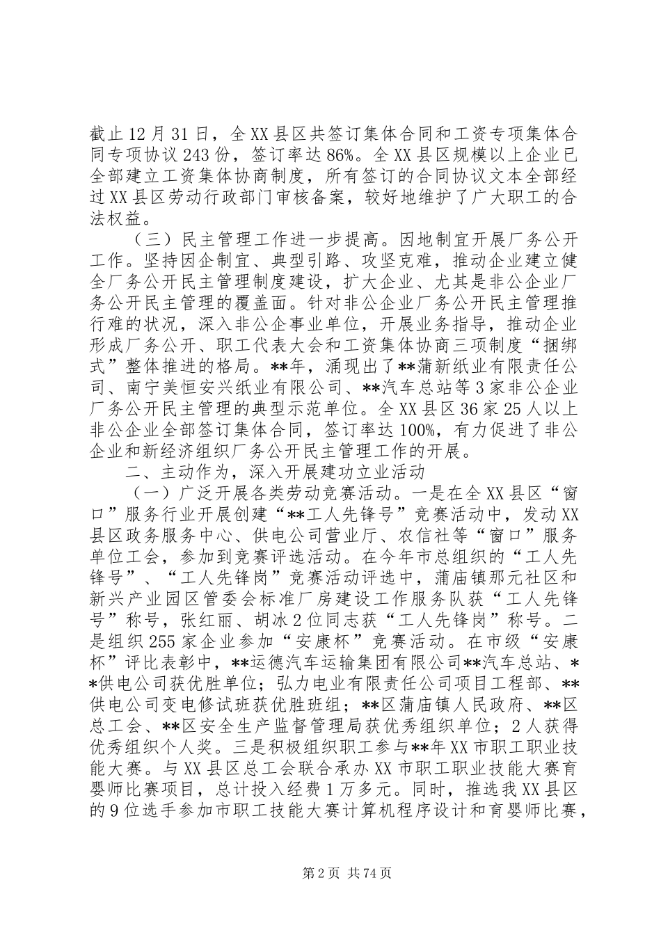 区县总工会工作总结十二篇_第2页