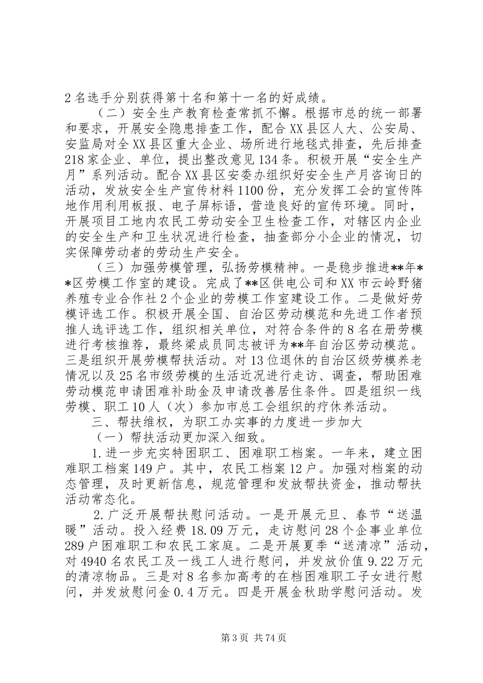 区县总工会工作总结十二篇_第3页